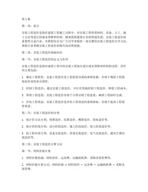 安装工程造价自学教程(3篇)