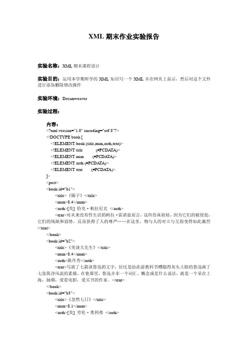 XML期末作业实验报告