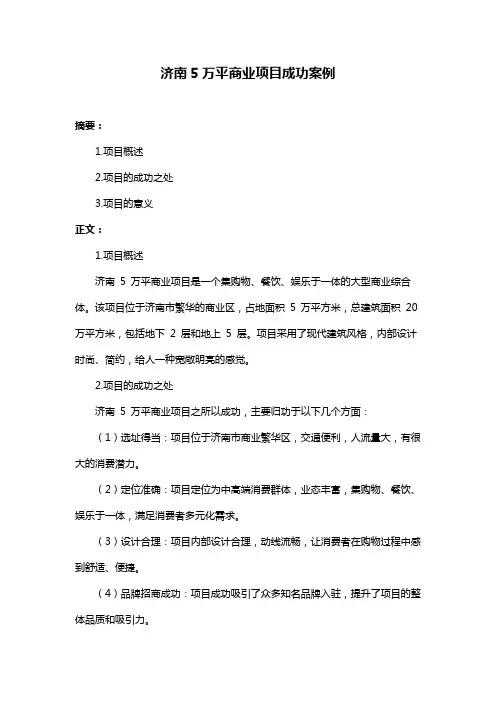 济南5万平商业项目成功案例