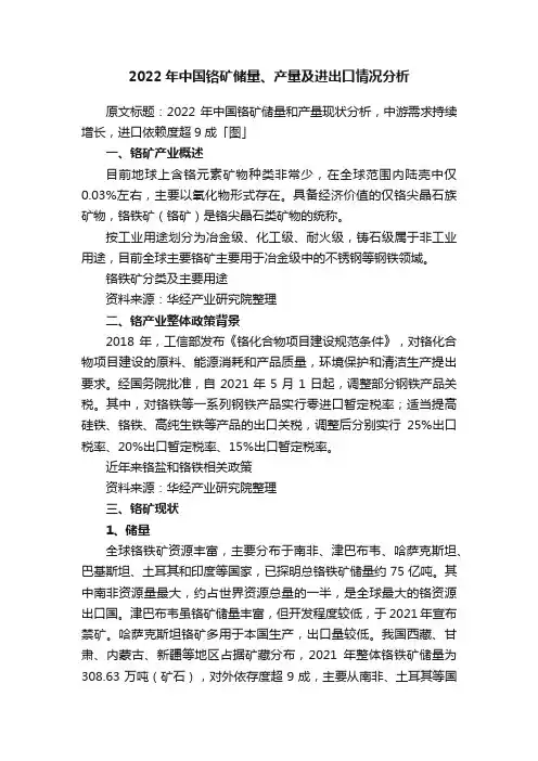 2022年中国铬矿储量、产量及进出口情况分析