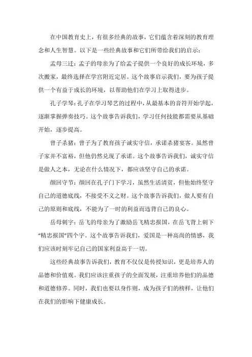 中国教育史中的经典故事和启示
