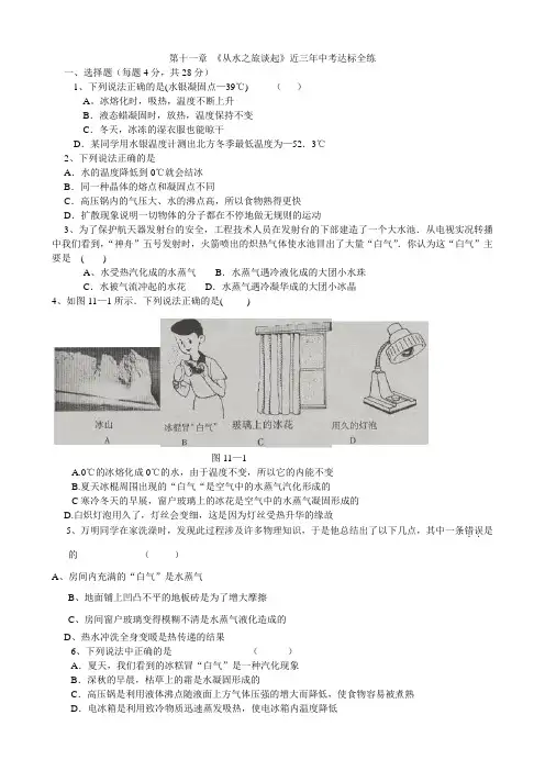 沪科版-物理-九年级全一册九年级物理第十一章从水之旅谈起中考达标全练