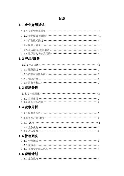 桂林米粉创业计划书