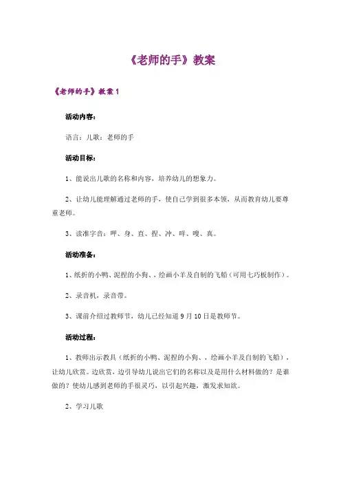 《老师的手》教案