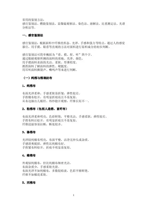 织物鉴别方法