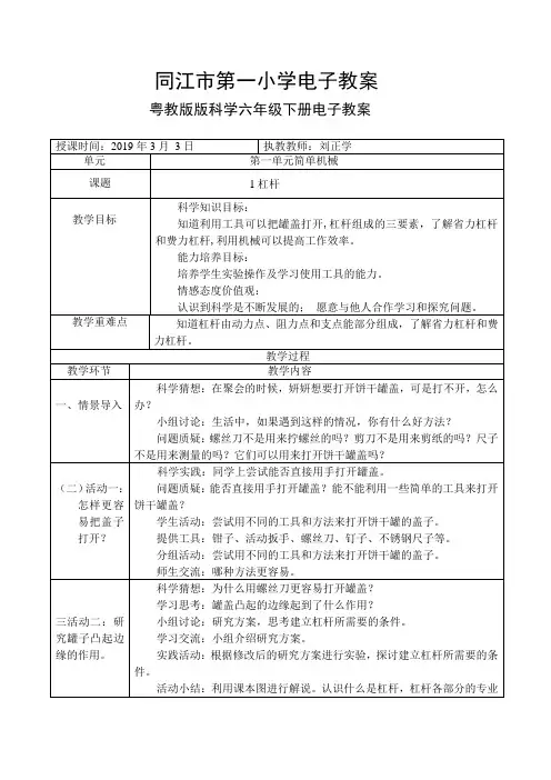 粤教版科学六年级下册全册电子教案