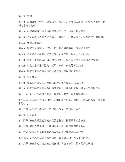 浴室管理规章制度