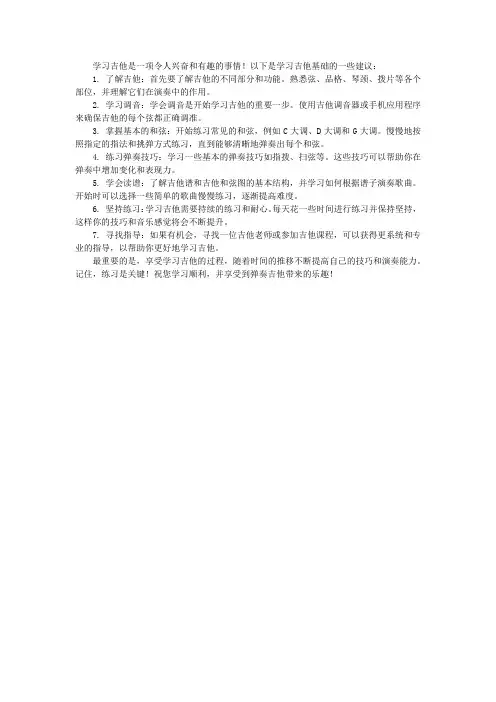 学吉他基础教学