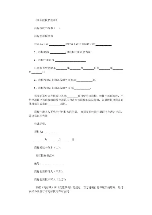商标授权书范本6则完整版