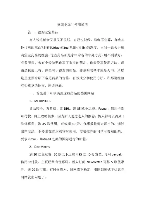 德国小绿叶使用说明