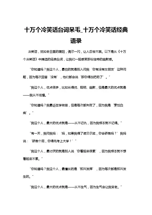 【冷笑话】十万个冷笑话台词呆毛_十万个冷笑话经典语录