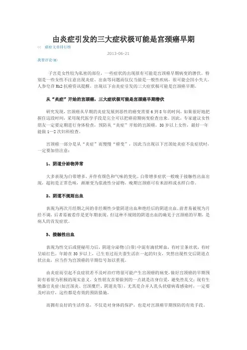 由炎症引发的三大症状极可能是宫颈癌早期