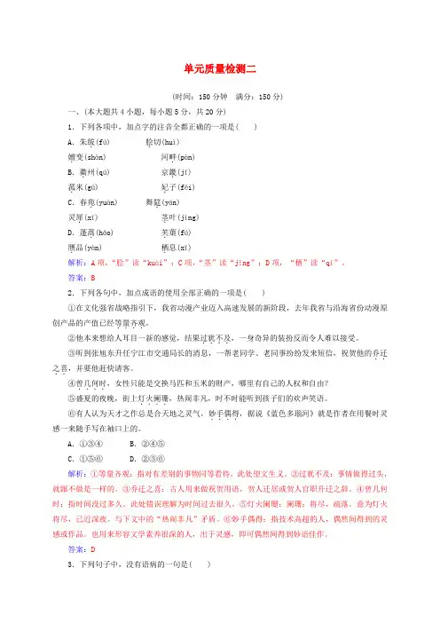 2018-2019学年高中语文 单元质量检测二 粤教版选修《唐诗宋词元散曲选读》