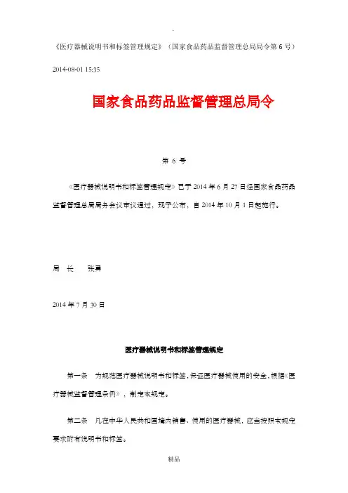 医疗器械说明书和标签管理规定6号令