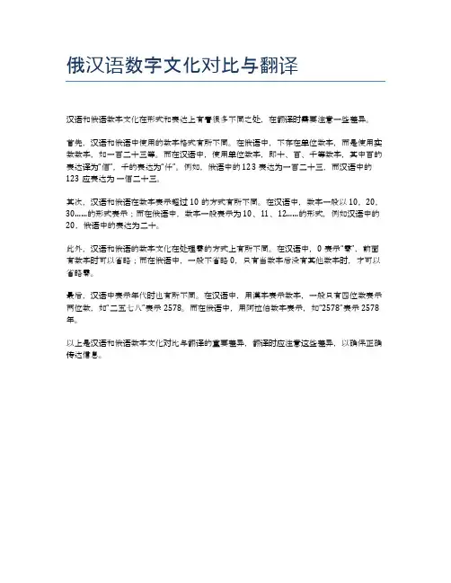 俄汉语数字文化对比与翻译