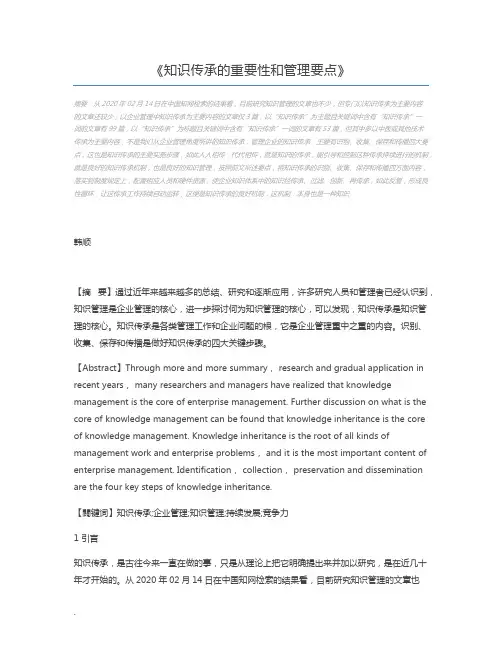 知识传承的重要性和管理要点