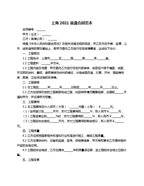 上海2021装潢合同范本