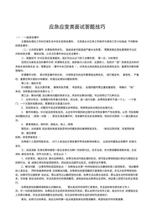 应急应变类面试答题技巧
