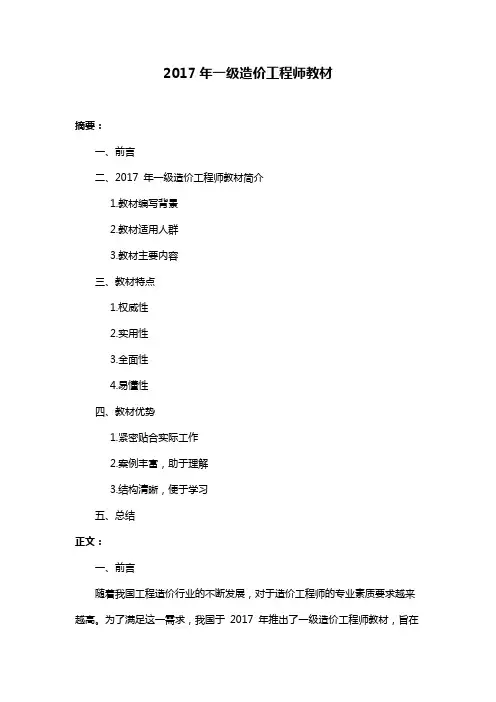 2017年一级造价工程师教材