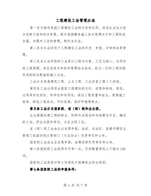 工程建设工法管理办法（2篇）