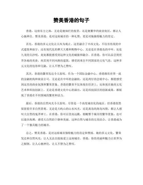 赞美香港的句子