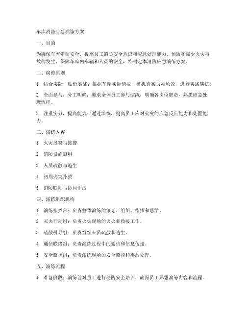 车库消防应急演练方案