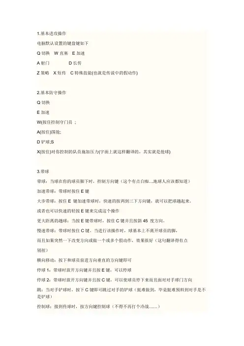 实况足球2011 键盘操作