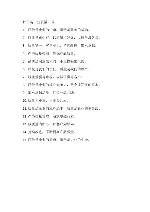 质量口号大全