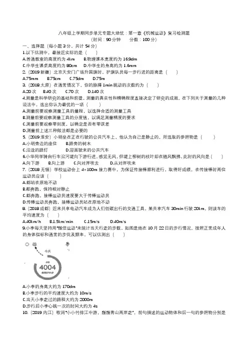 2020人教版八年级上学期同步单元专题大培优：第一章《机械运动》复习检测题