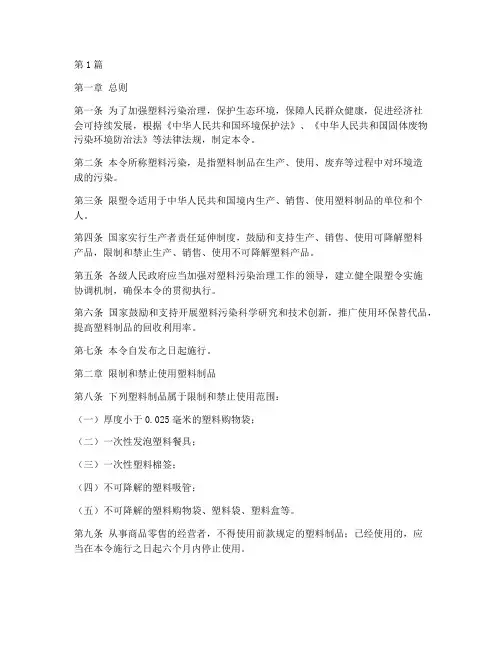 限塑令的法律规定(3篇)