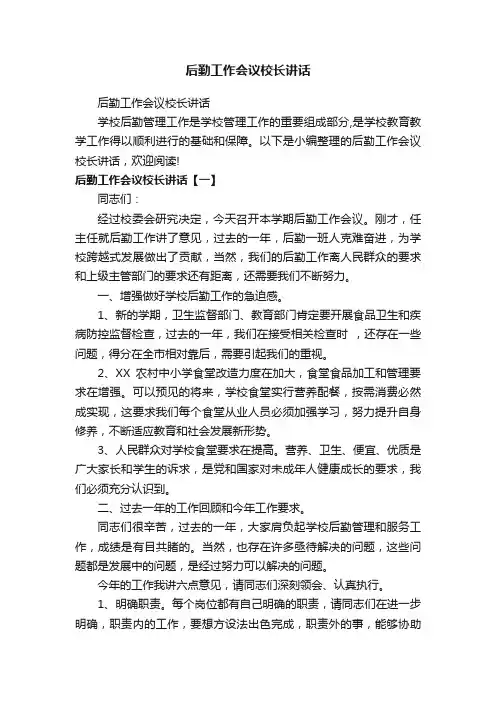后勤工作会议校长讲话