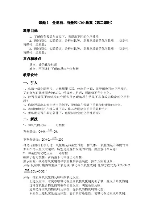 金刚石、石墨和C60教案(第二课时)教案