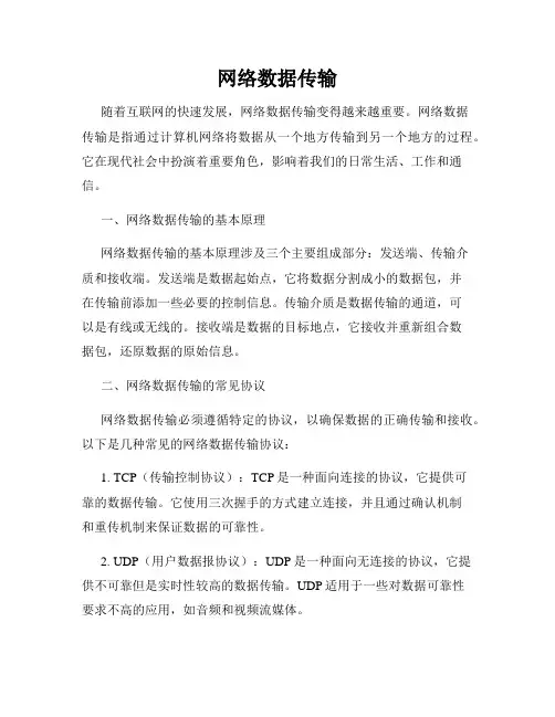 网络数据传输