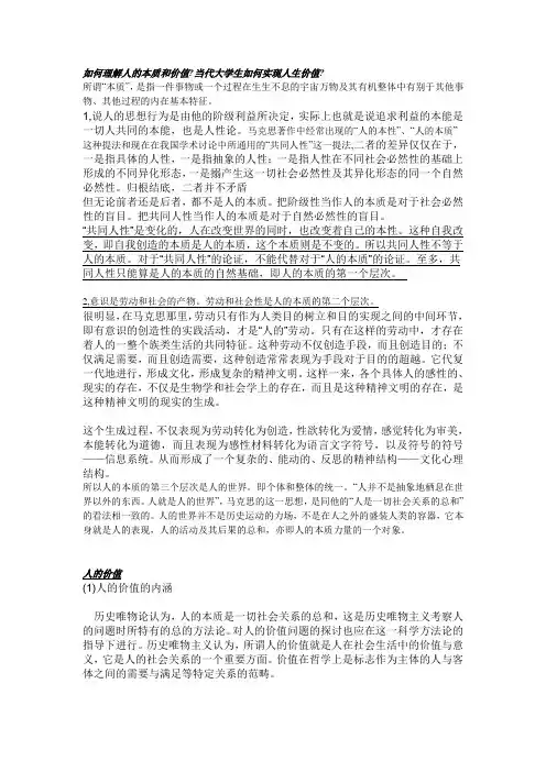 如何理解人的本质和价值