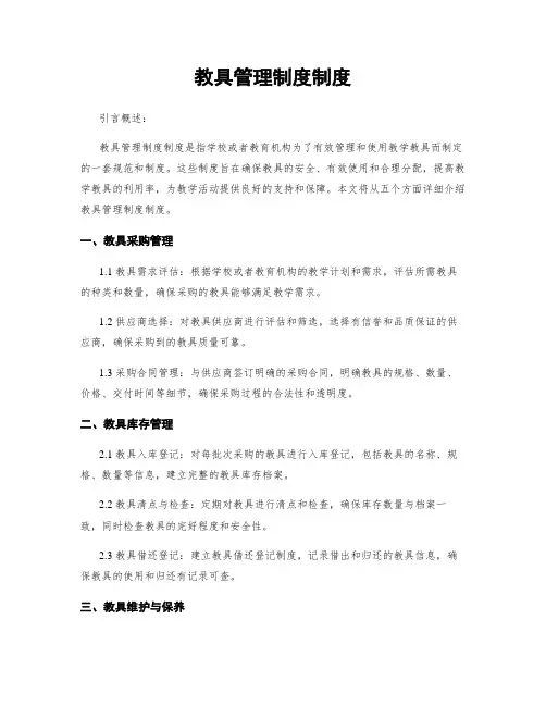 教具管理制度制度