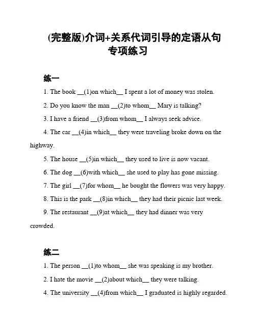 (完整版)介词+关系代词引导的定语从句专项练习