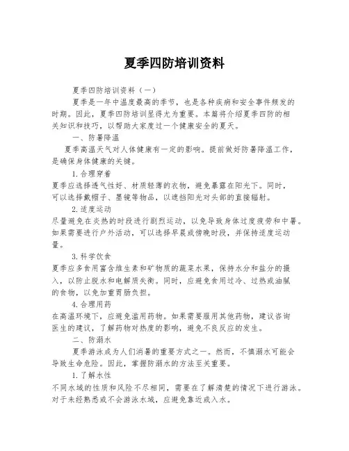 夏季四防培训资料
