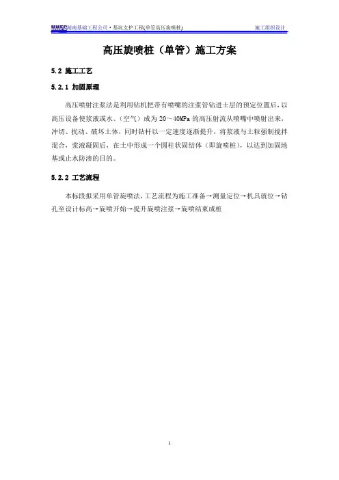 高压旋喷桩(单管)施工方案