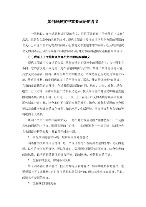 2012高考语文：如何理解文中重要词语的含义)