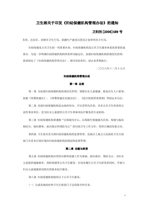 妇幼保健机构管理办法