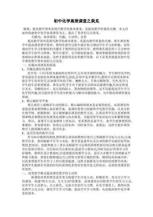 初中化学高效课堂之我见