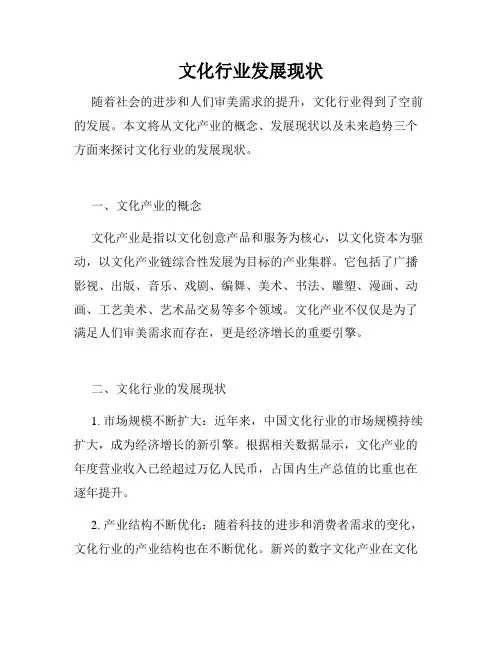 文化行业发展现状