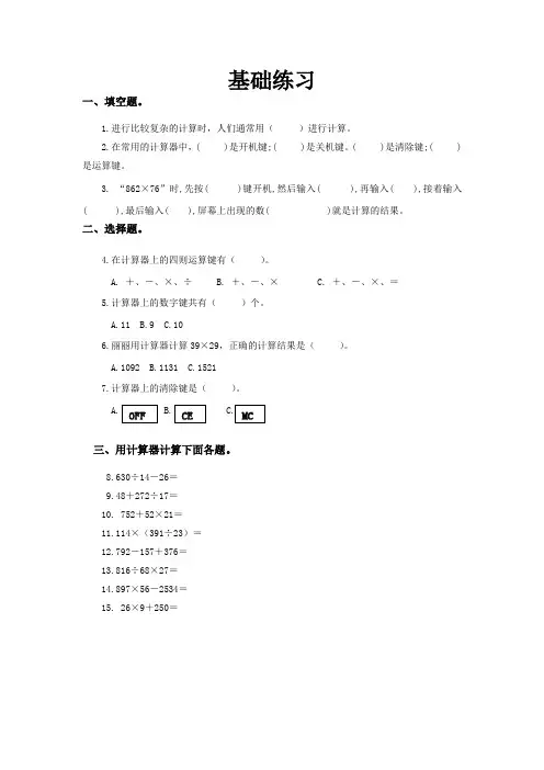 北师大版小学数学四年级上册《神奇的计算工具》同步测试及答案