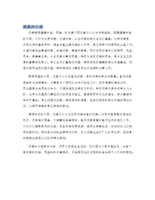 词典的分类