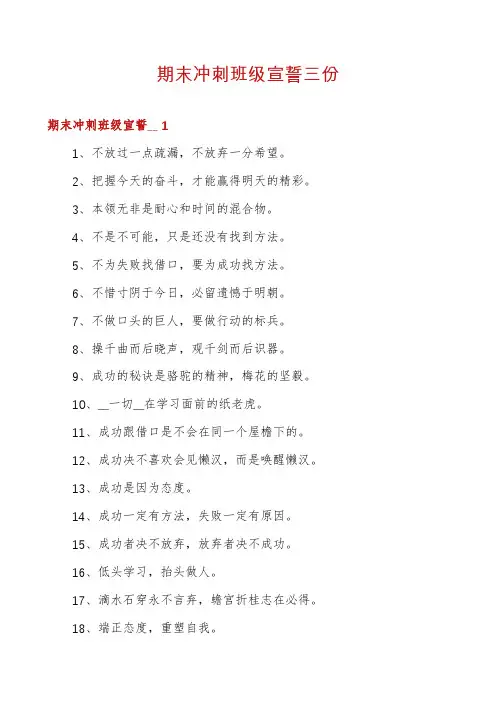 期末冲刺班级宣誓三份