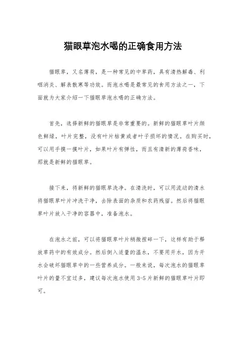 猫眼草泡水喝的正确食用方法