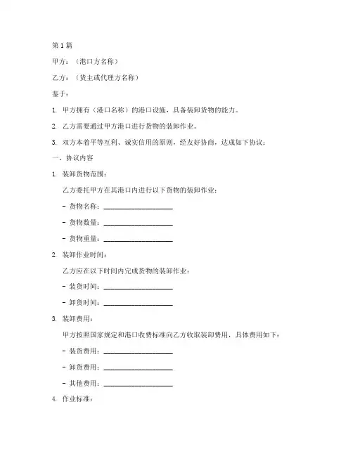 关于港口装卸协议书范本(3篇)