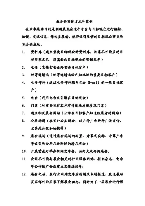 展会的宣传方式和具体案例