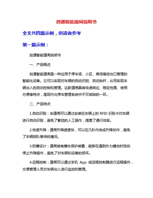 创通智能道闸说明书