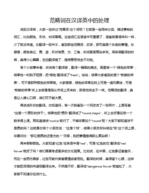 范畴词在汉译英中的处理